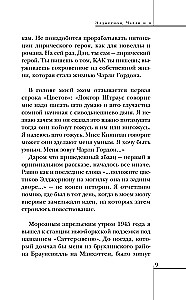 Элджернон, Чарли и я